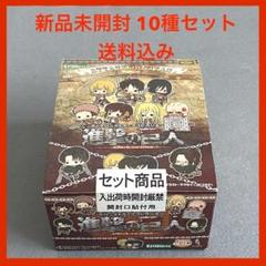 【新品未開封】進撃の巨人 ラバーストラップ10種コンプリート