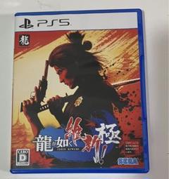 PS5 龍が如く 維新！極