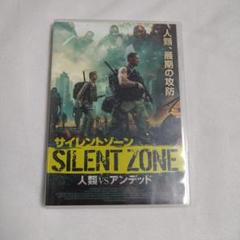 送込！サイレントゾーン 人類vsアンデッド(DVD)