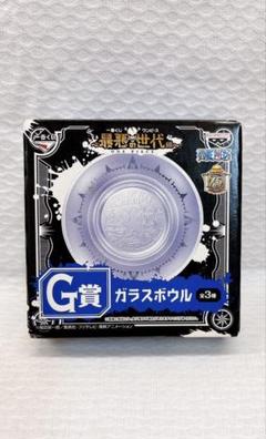 一番くじ ワンピース 最悪の世代編 G賞 ガラスボウルのサムネイル