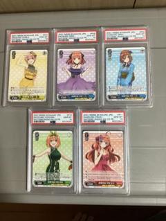 【PSA10】絢爛華麗　5枚セット　五等分の花嫁 PSA10】絢爛華麗5枚セット五等分の花嫁