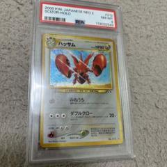 旧裏 ハッサム PSA8