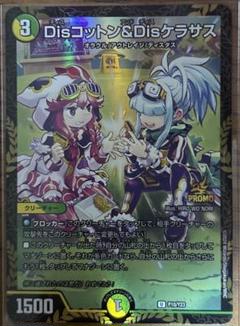 Amazon.co.jp: デュエルマスターズ Disコットン＆Disケラサス