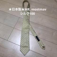 ★日本製★MR. mostmav シルク100 絹　イエロードット　ネクタイ