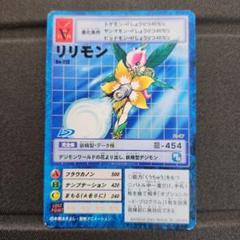旧デジモンカード リリモン Bo-213 R-47