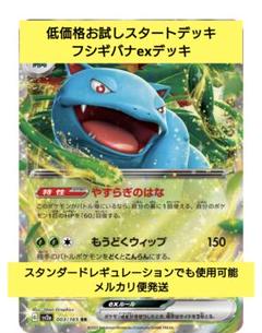 ポケモンカード　ポケカ　ランダム構築スターターデッキ　フシギバナ　17枚 カードリスト | ポケモンカードゲーム | ランダム構築スターター