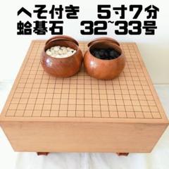 2025年最新】足付き碁盤の人気アイテム - メルカリ