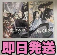 魔道祖師　メディコス　AGF ポストカード　ポスカ 2025年最新】魔道祖師 ポストカード agfの人気アイテム - メルカリ