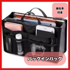 バッグインバッグ 多収納 旅行 便利グッズ ポーチ ブラック