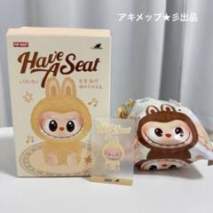 正規品 LABUBU Have A Seat SISI Labubu Have A Seat キーホルダー sisi イエロー レプリカ