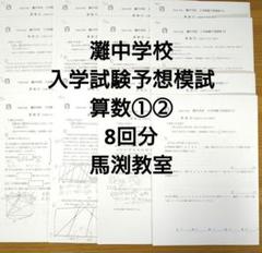 2025年最新】灘模試の人気アイテム - メルカリ
