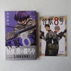 特典イラストカード 怪獣8号 4巻 松本直也 初版 帯付き - メルカリ
