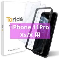 Toride iPhone11Pro/Xs/X 用 ガラスフィルム 2枚入り