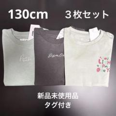 子供服 女の子 130cm まとめ売り 新品未使用品 Uネック 夏 Tシャツ