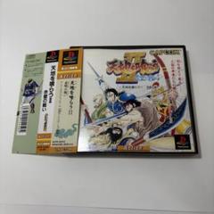 PS 帯付き カプコン 天地を喰らうII 赤壁の戦い プレイステーション