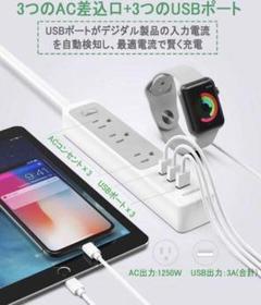【❤この1台でAC電源もUSBも電源を集約♪❤6台同時充電OK❣】電源タップ