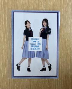 日向坂46 Loppi・HMV限定特典 生写真 _fix_hinata_6th_Photocard_T1_s