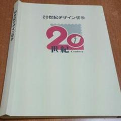 2025年最新】20世紀 デザイン切手の人気アイテム - メルカリ