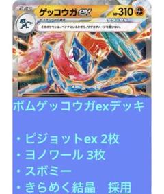 ゲッコウガex ×ヨノワールデッキ【きらめく結晶】 | ポケカ