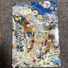 水木しげる 記念館限定 ピンバッジ 鬼太郎 妖怪 (新品未使用品 非売品付き) Amazon.co.jp: 水木しげる 記念館限定 ピンバッジ 鬼太郎 妖怪
