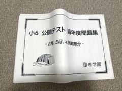 2025年最新】希学園 公開テスト 小3の人気アイテム - メルカリ
