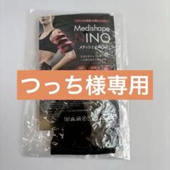 【新品・未開封】Medishape NINO Mサイズ　メディシェイプニノ 2025年最新】Nino 二の腕の人気アイテム - メルカリ