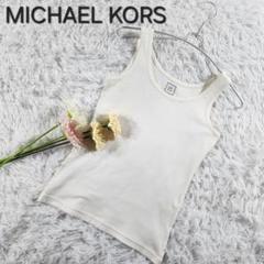 【MICHAEL KORS】マイケルコース レディース 綿100%タンクトップ