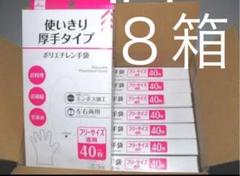 ポリエチレン手袋 フリーサイズ40枚✖️3