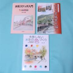 日本画の描法 冬秋夏3冊とムサビ通信のテキストと彩色筆 日本画の描法 冬秋夏3冊とムサビ通信のテキストと彩色筆 その他