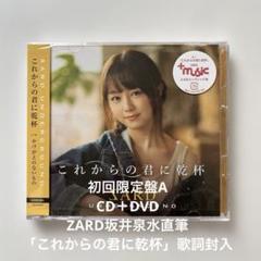 新品未開封　ZARD 永遠 CD 坂井泉　初回特典　8cmボーナスディスク付 新品未開封 ZARD 永遠 CD 坂井泉 初回特典 8cmボーナスディスク