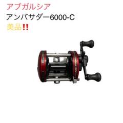 アンバサダー6000c 美品 新品未使用◇◇ABU◇アンバサダー 6000C 70thアニバーサリー