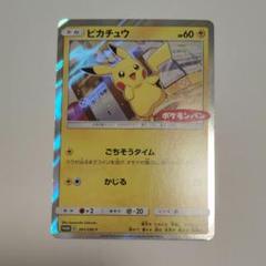 ピカチュウ ポケモンパン ヤマザキパン ごちそうタイム かじる