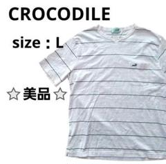 ⭐美品⭐クロコダイル　Tシャツ　カットソー　ピンク　L　ボーダー　高級　ブランド