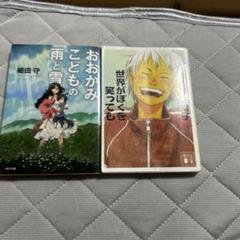 おおかみこどもの雨と雪 & 世界がほろびる前に