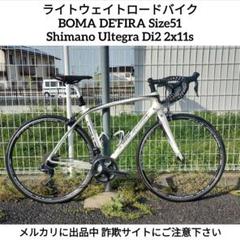 2025年最新】BOMA ロードバイクの人気アイテム - メルカリ