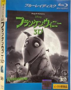 フランケンウィニー 3D ('12米) Blu-ray ディスク両面ほぼキズ無し