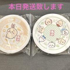 ちいかわ　くら寿司　寿司皿　2枚セット　うさぎ　全員集合
