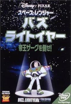 レアスペース・レンジャーバズ・ライトイヤー販促用ポスターB2サイズ
