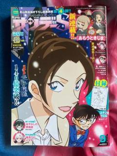 【新品美品付録完備】　週刊少年サンデーS　2025年9月1日増刊号　コナンカード