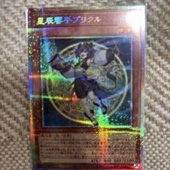星辰響手 プリクル　ドラゴンテイル　プリズマティックシークレット　プリシク