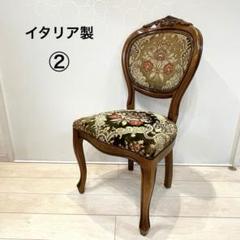 【希少】イタリア製 アンティーク 木製チェア 猫足 刺繍 彫刻入り ロココ調① 希少】イタリア製 アンティーク 木製チェア 猫足 刺繍 彫刻入り
