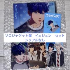 PLAVE かくれんぼ ソロジャケット盤　初回プレス　トレカ　イェジュン　セット