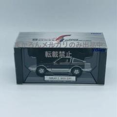 トミカリミテッドSシリーズ５台セット トミカリミテッド Sシリーズ No.0005 日産フェアレディZ 300ZX