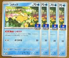 ポケモンカード コダック しめりけ 4枚 ジムプロモ - メルカリ