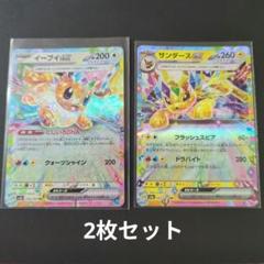 ブイズ RR 各4枚 テラスタルフェス ハイクラスパック「テラスタルフェスex」｜ポケモンカードゲーム