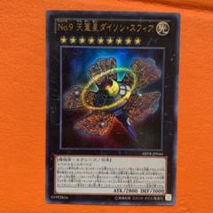 遊戯王　英語版【北米版】No.9天蓋星ダイソン・スフィア　アルティメット 遊戯王 英語版【北米版】No.9天蓋星ダイソン・スフィア