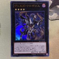 ヴェルズウロボロス DTC PSA10 ヴェルズウロボロス DTC PSA10