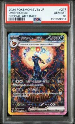 ブラッキー sar ブラッキーex (SAR)[sv8a]の価格・値段と買取相場 - ポケカジラ