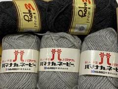 ハマナカ他ウール毛糸 グレー・黒 5玉セットのサムネイル