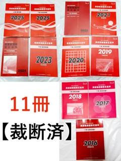 【裁断済】11冊セット 損害賠償額算定基準 2025~2016 2025年最新】損害賠償額算定基準の人気アイテム - メルカリ